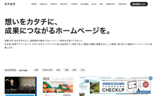 株式会社タナカラ