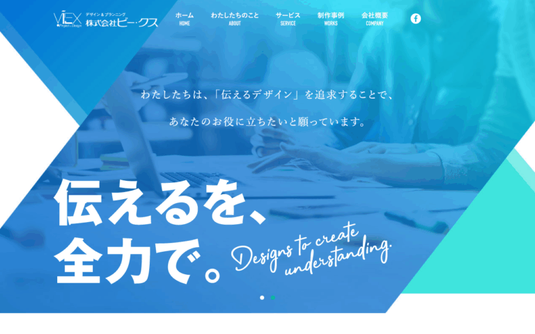 株式会社ビー・クス