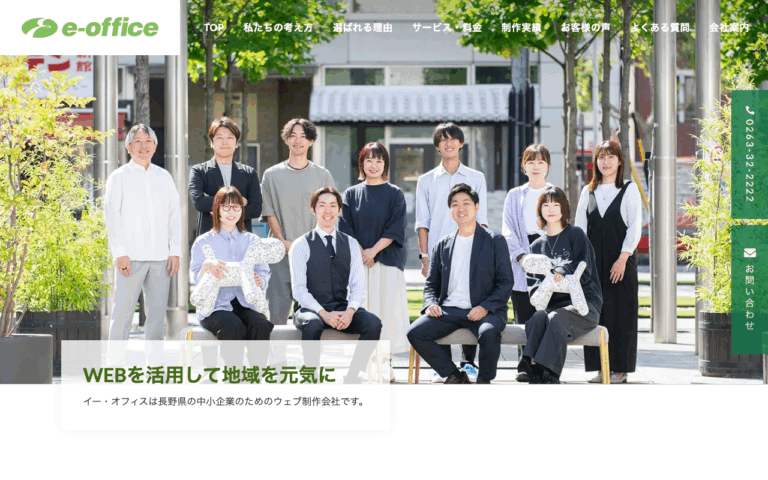 有限会社イー・オフィス