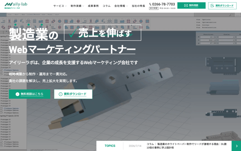 株式会社アイリーラボ