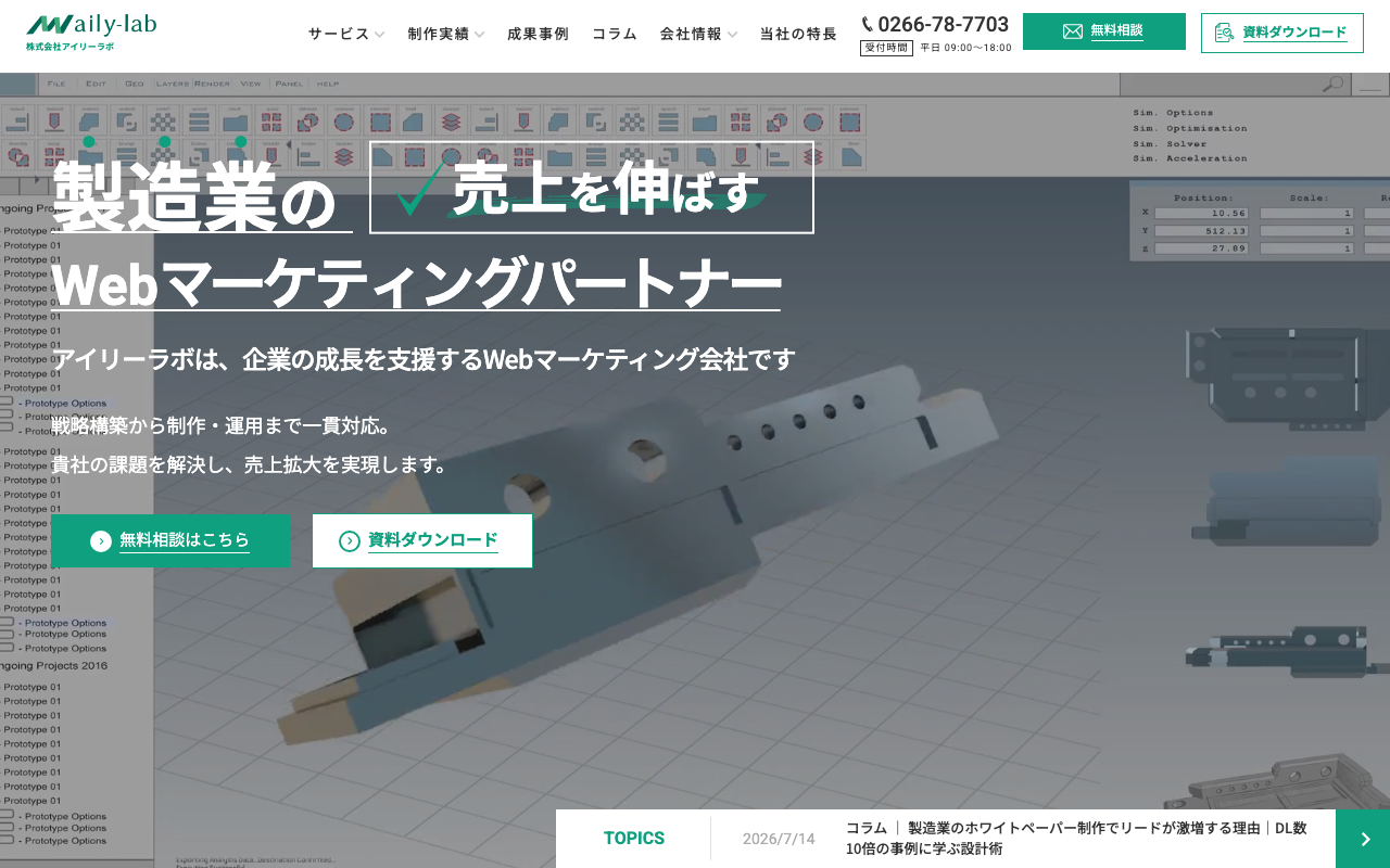 株式会社アイリーラボ
