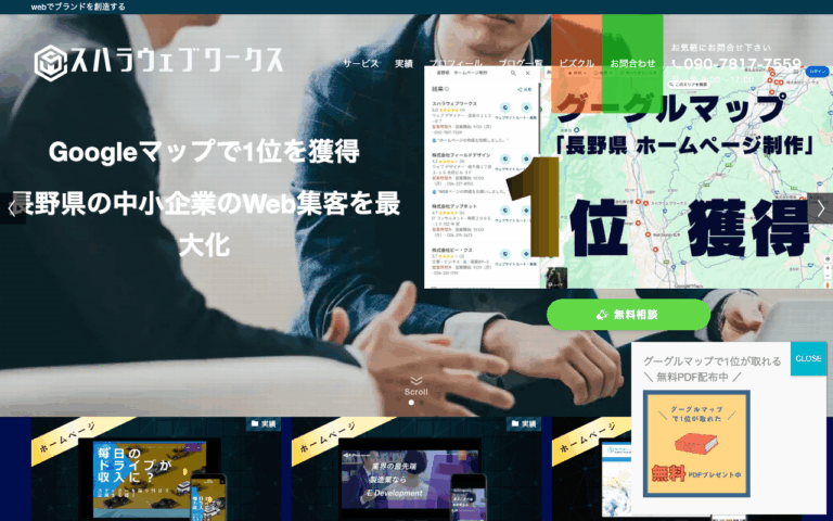 スハラウェブワークス