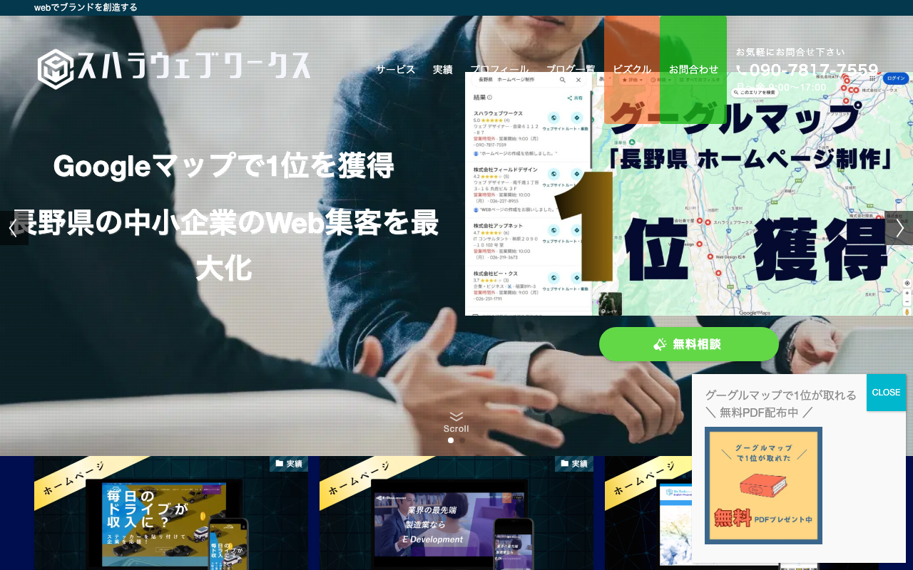 スハラウェブワークス