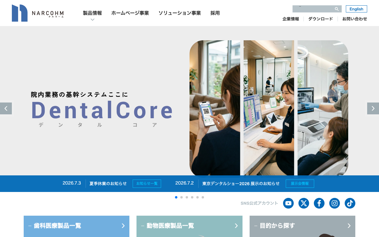 株式会社ナルコーム