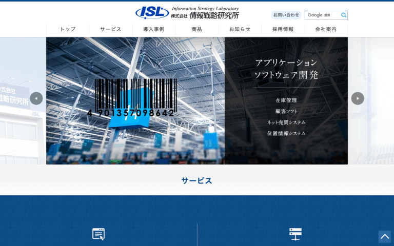 株式会社情報戦略研究所