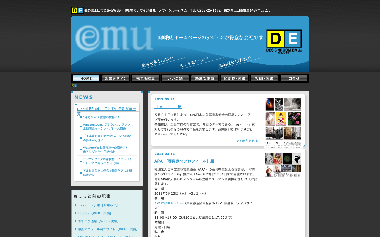有限会社デザインルームエム