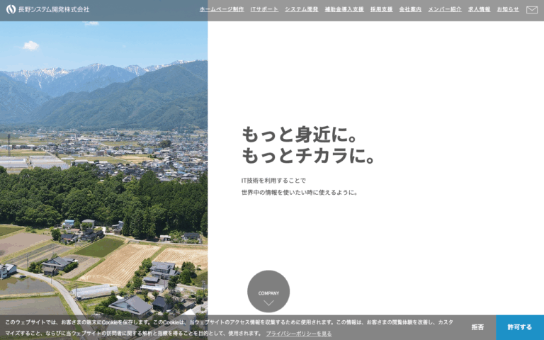 長野システム開発株式会社