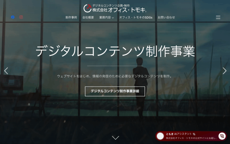株式会社オフィス・トモキ