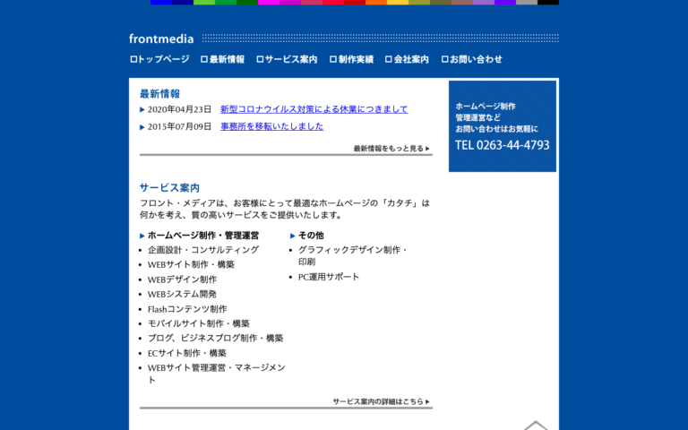 有限会社フロント・メディア