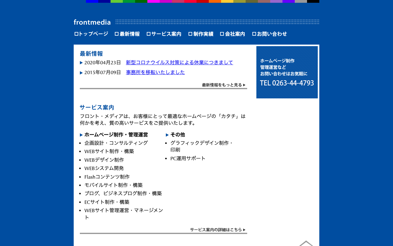 有限会社フロント・メディア