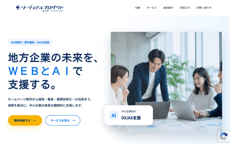 株式会社リージョナルプロダクト