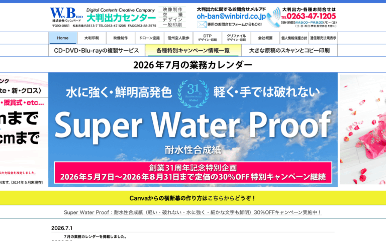 株式会社ウィンバード