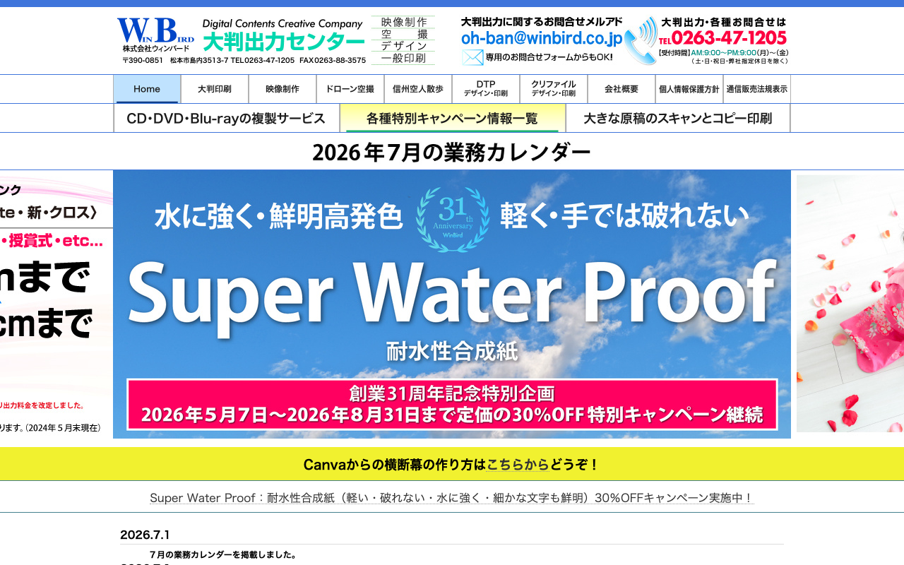 株式会社ウィンバード