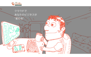 株式会社クラウドサポートシステム