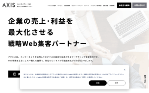 株式会社アクシス