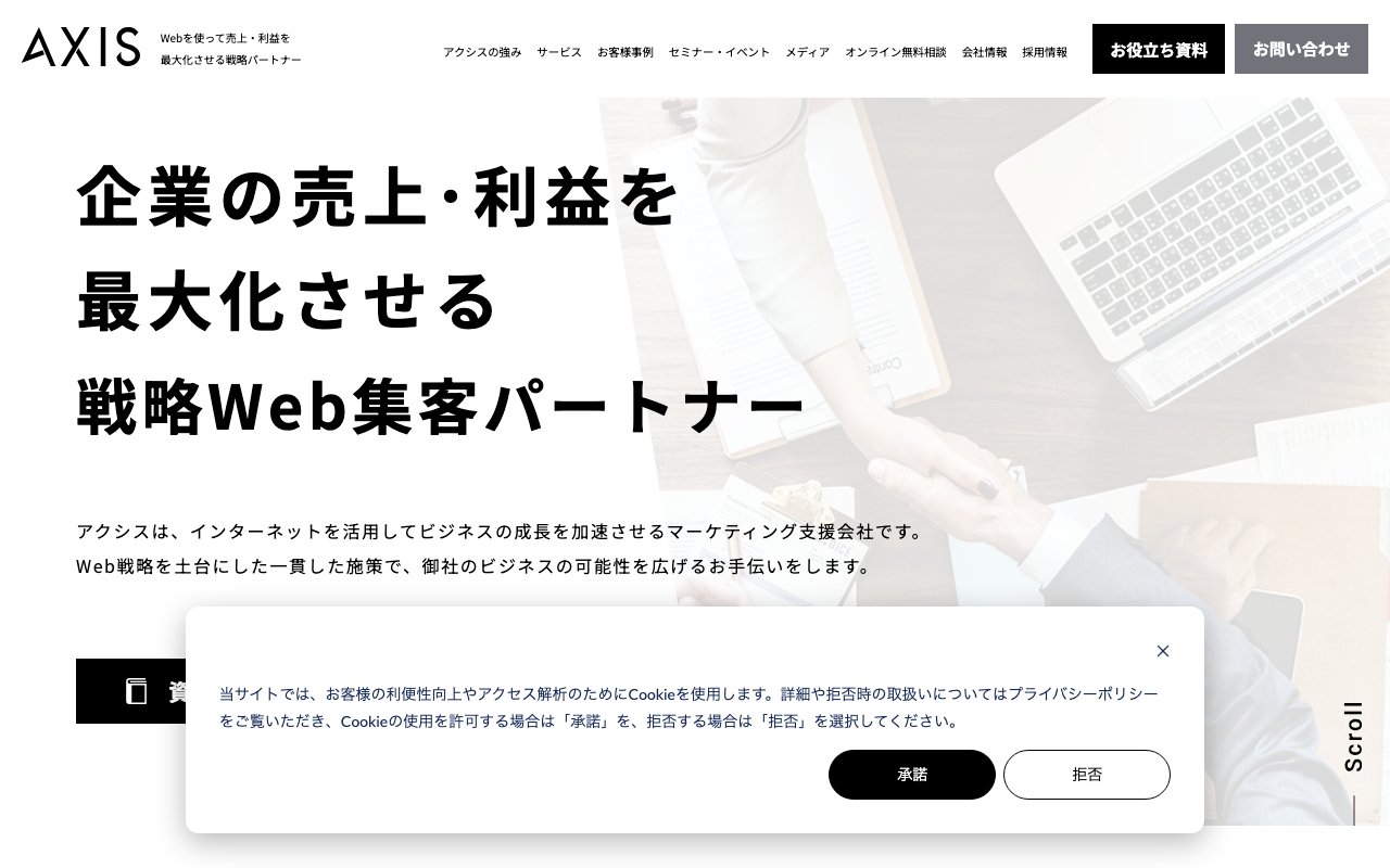 株式会社アクシス