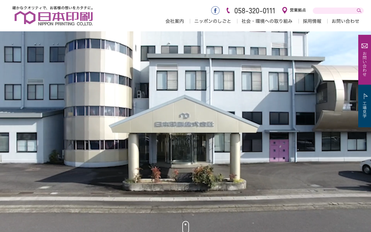 日本印刷株式会社
