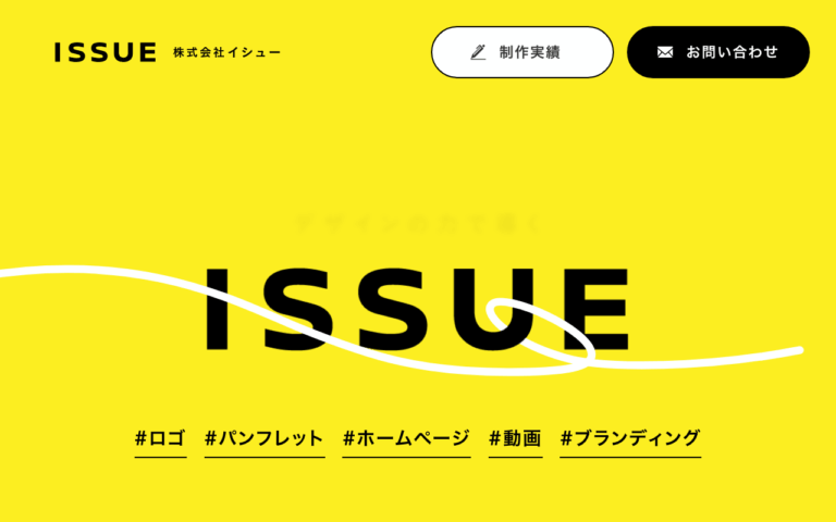 株式会社イシュー