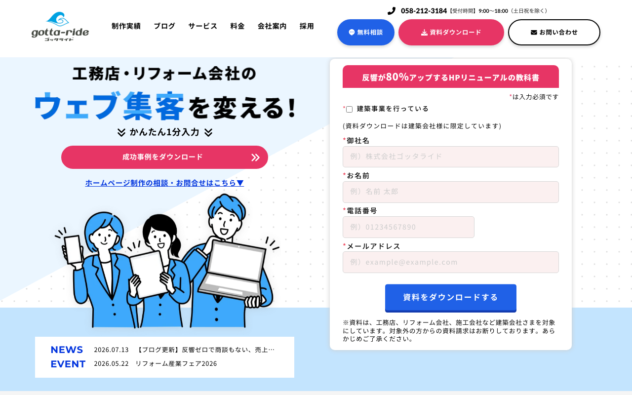 株式会社ゴッタライド