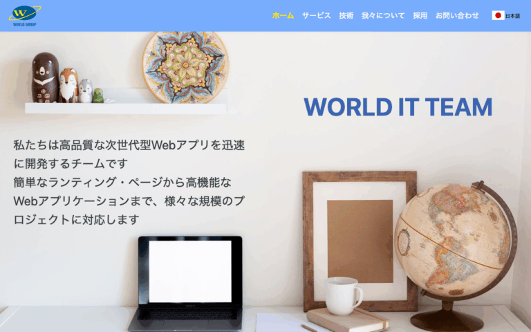 株式会社ワールド