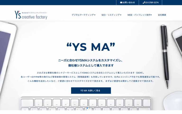株式会社ワイズクリエイティブファクトリー