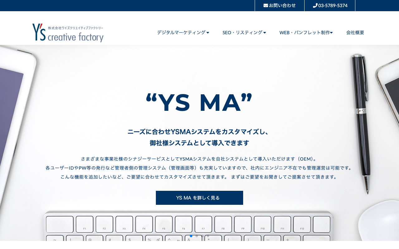 株式会社ワイズクリエイティブファクトリー