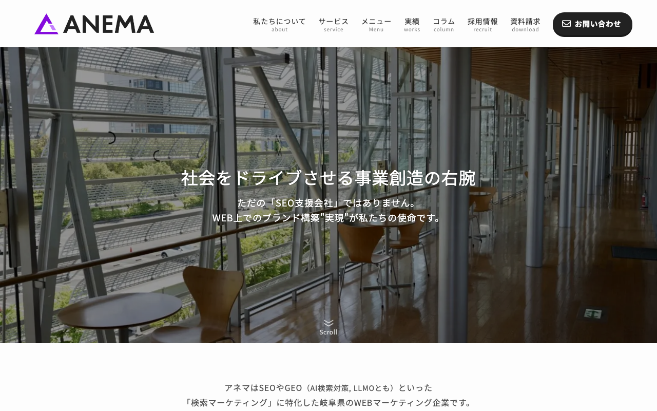 株式会社アネマ