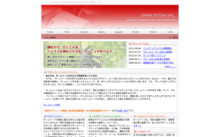 有限会社オムニシステム