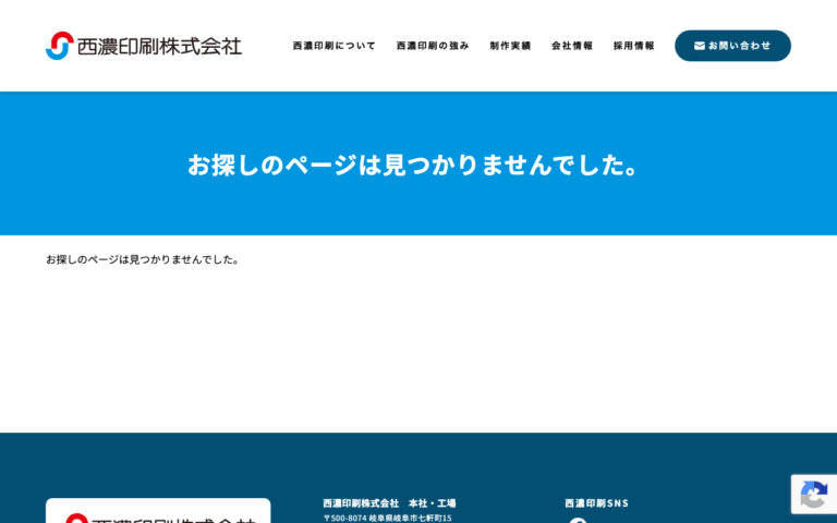 西濃印刷株式会社