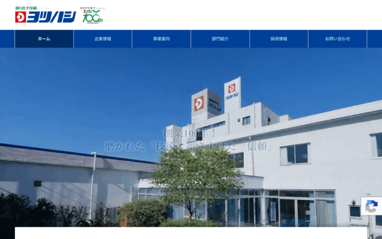 ヨツハシ株式会社