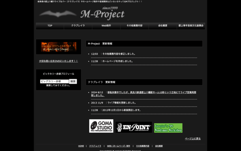 Ｍプロジェクト