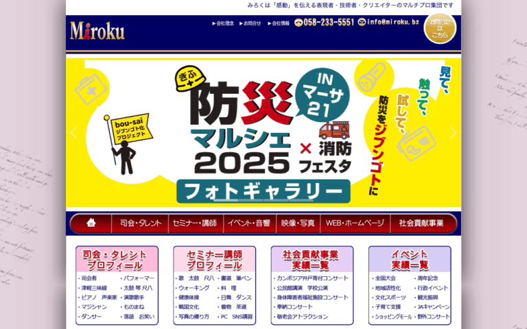 有限会社みろく