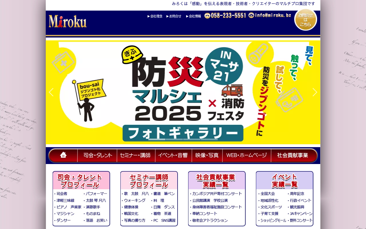 有限会社みろく