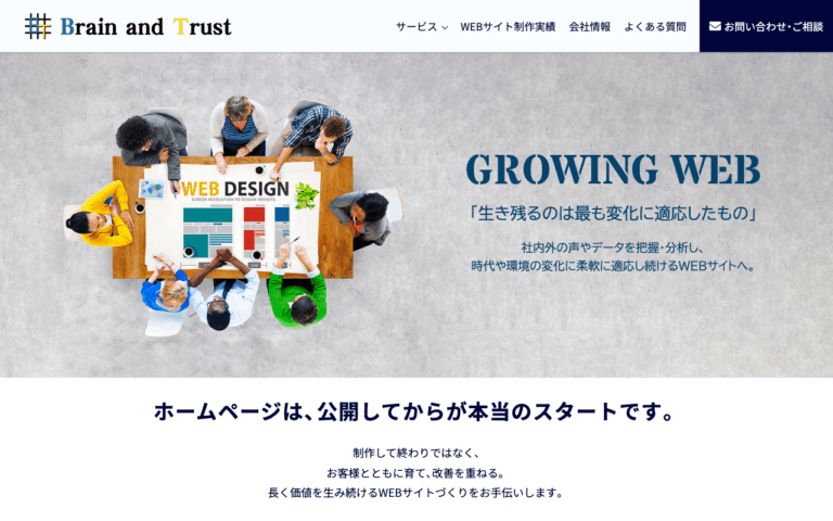株式会社ブレインアンドトラスト