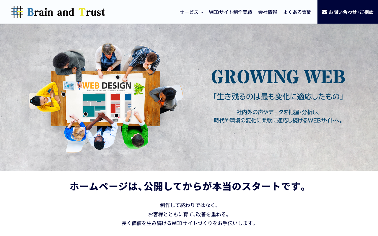 株式会社ブレインアンドトラスト