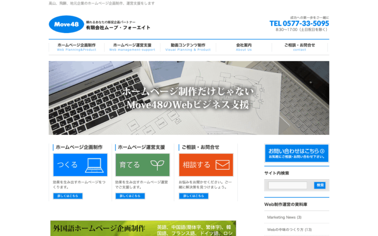 有限会社ムーブ・フォーエイト