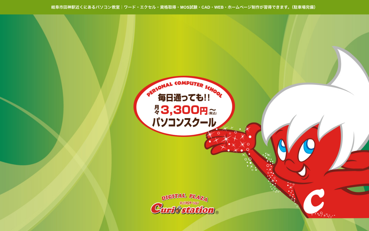 キュリオステーション田神店