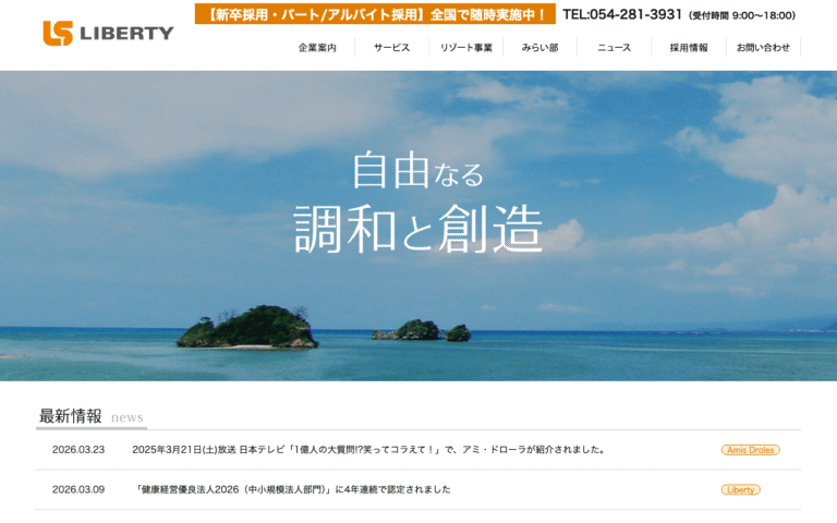 株式会社リバティー