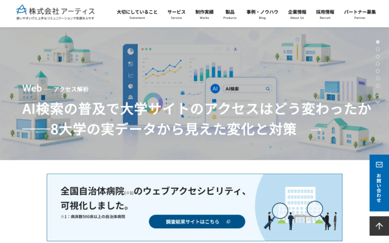 株式会社アーティス