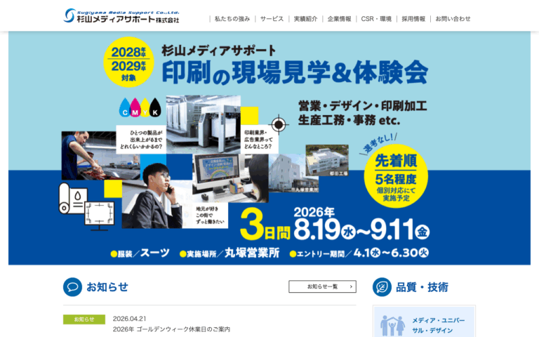 杉山メディアサポート株式会社