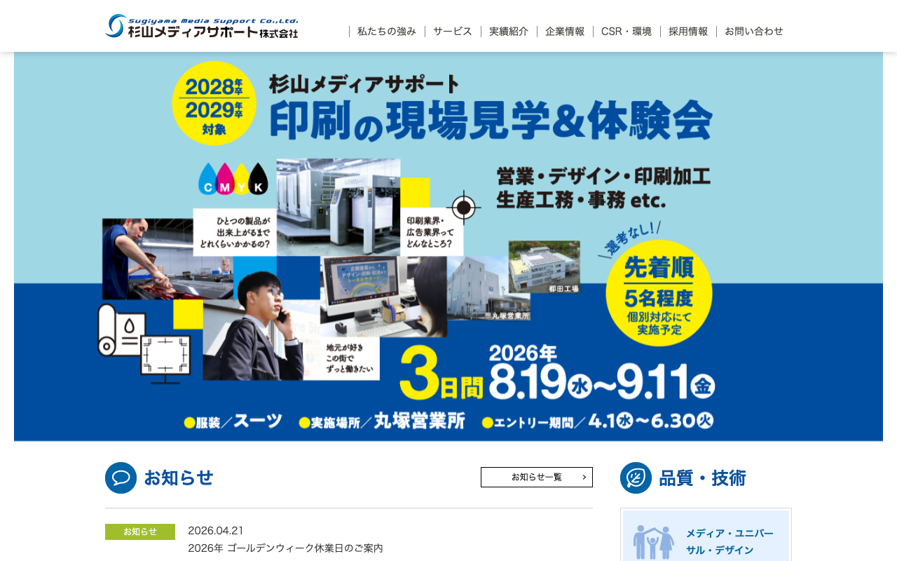 杉山メディアサポート株式会社