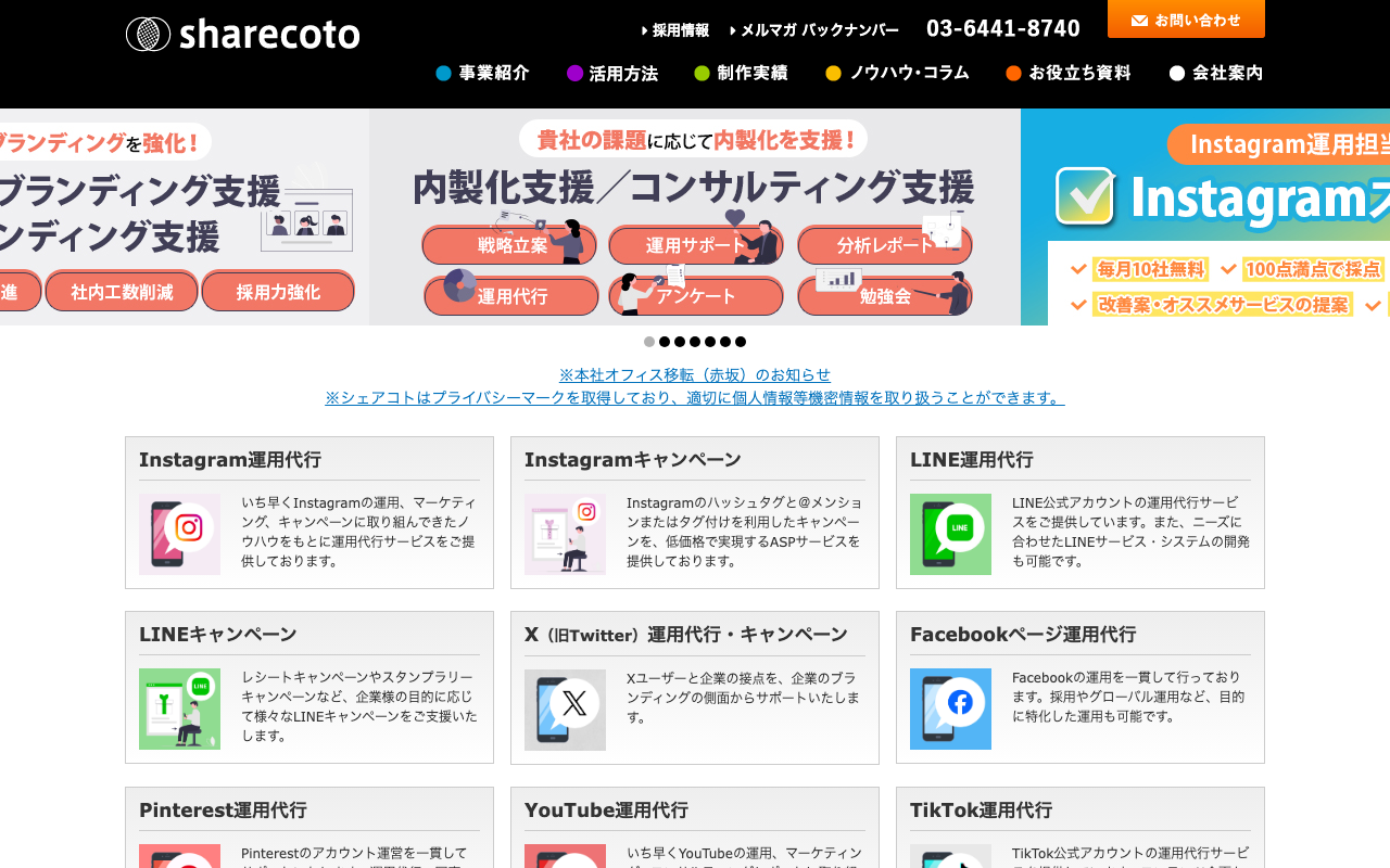 株式会社シェアコト