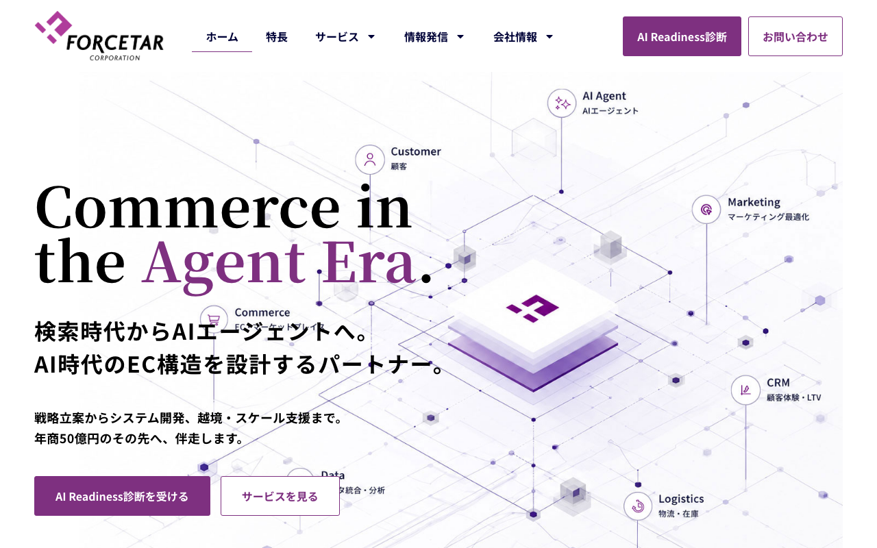 フォースター株式会社
