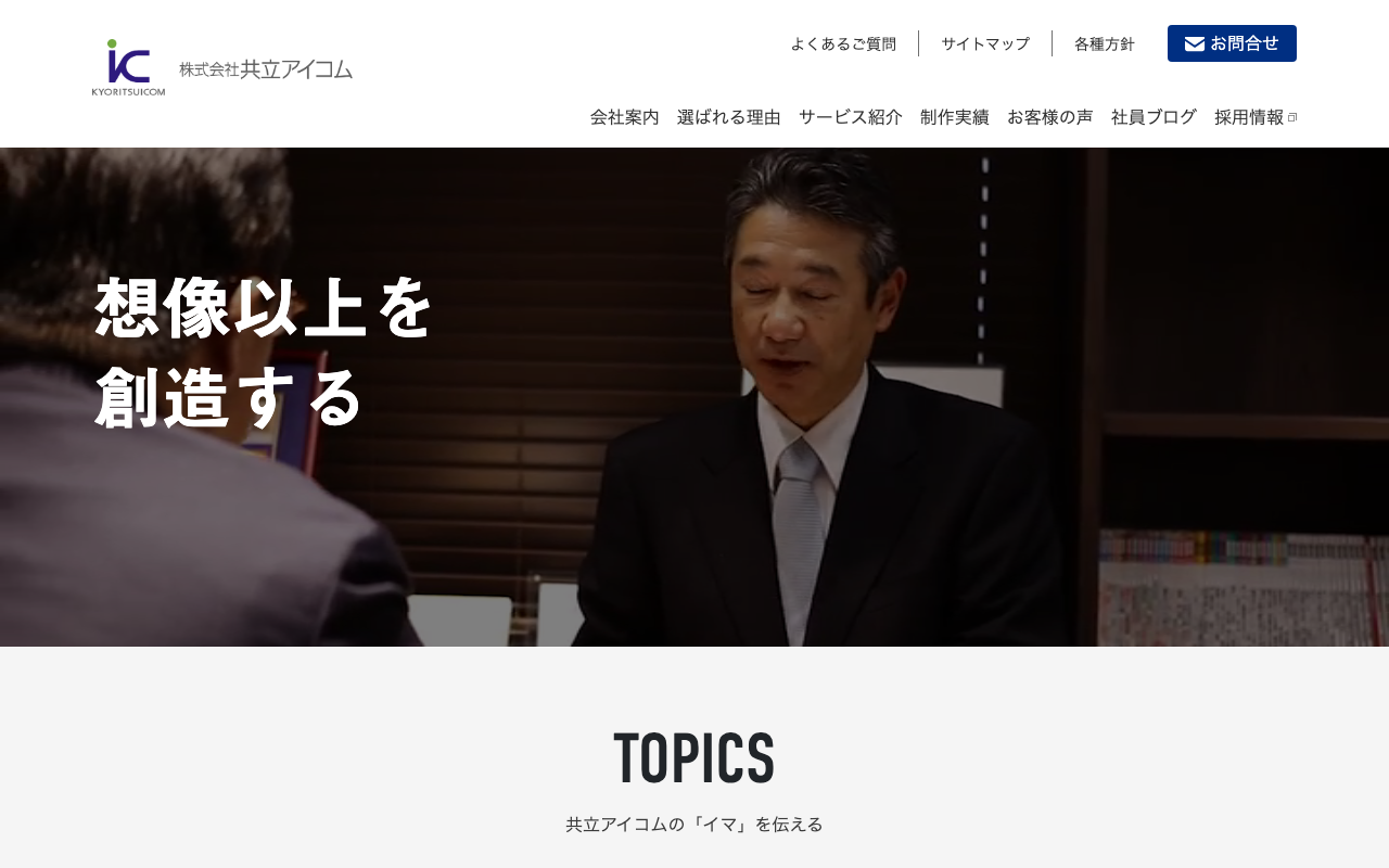 株式会社共立アイコム