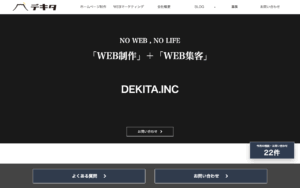 株式会社デキタ
