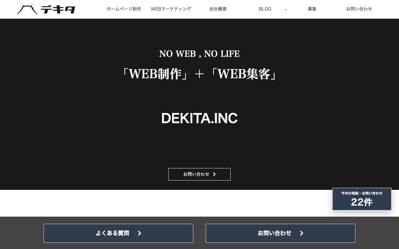 株式会社デキタ