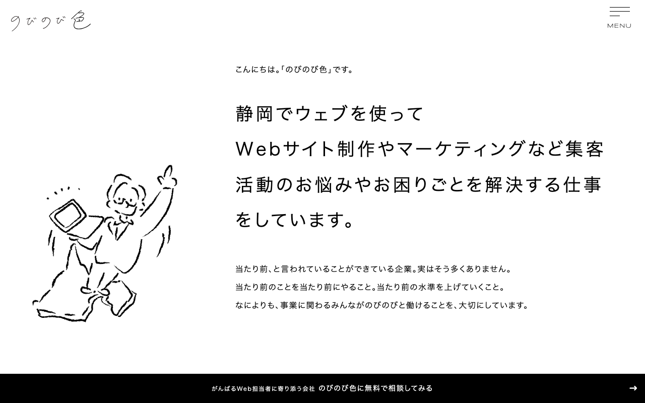 株式会社のびのび色
