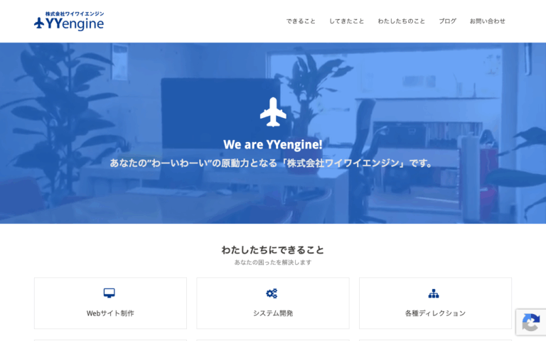 株式会社ワイワイエンジン