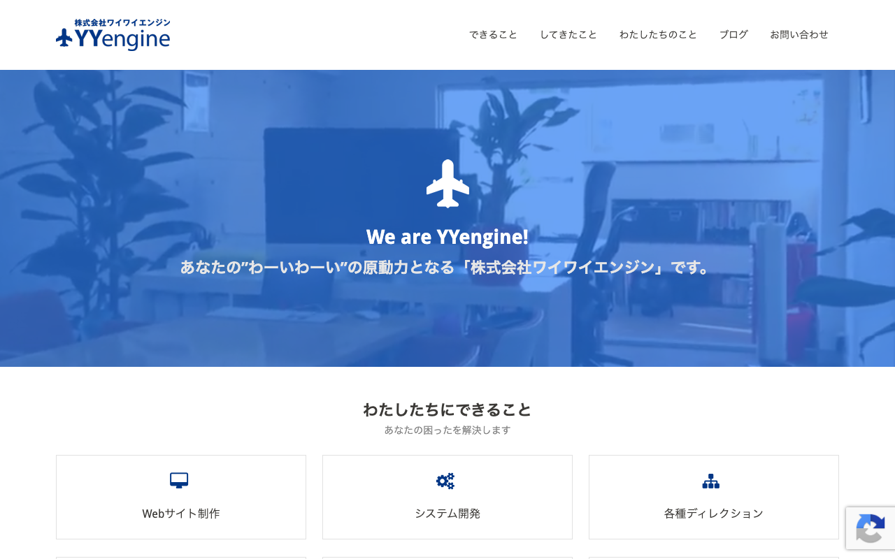 株式会社ワイワイエンジン