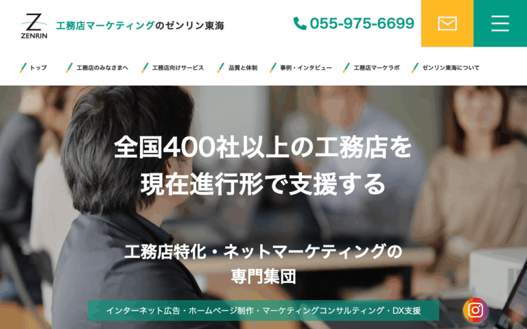 株式会社ゼンリン東海